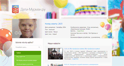 Desktop Screenshot of deti-murman.ru